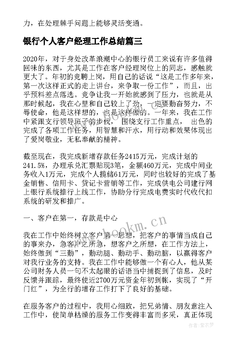 银行个人客户经理工作总结 客户经理个人年终工作总结(大全9篇)