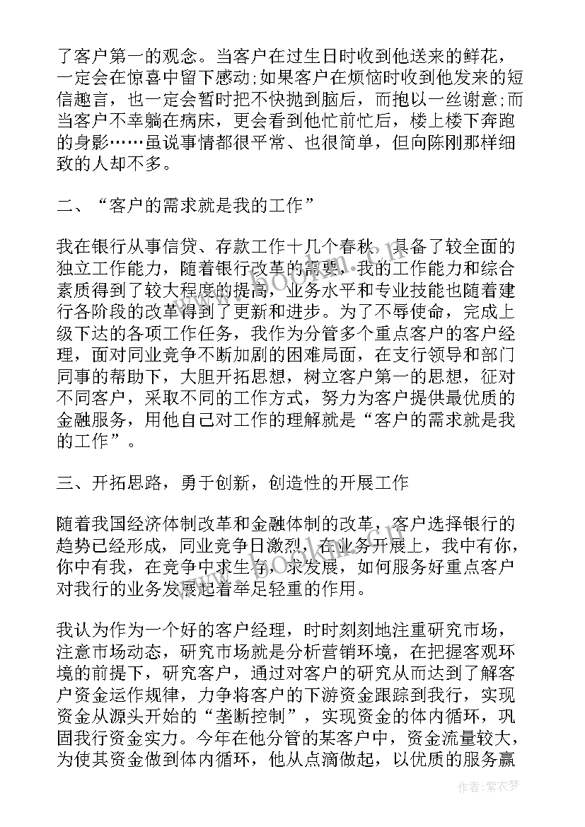 银行个人客户经理工作总结 客户经理个人年终工作总结(大全9篇)