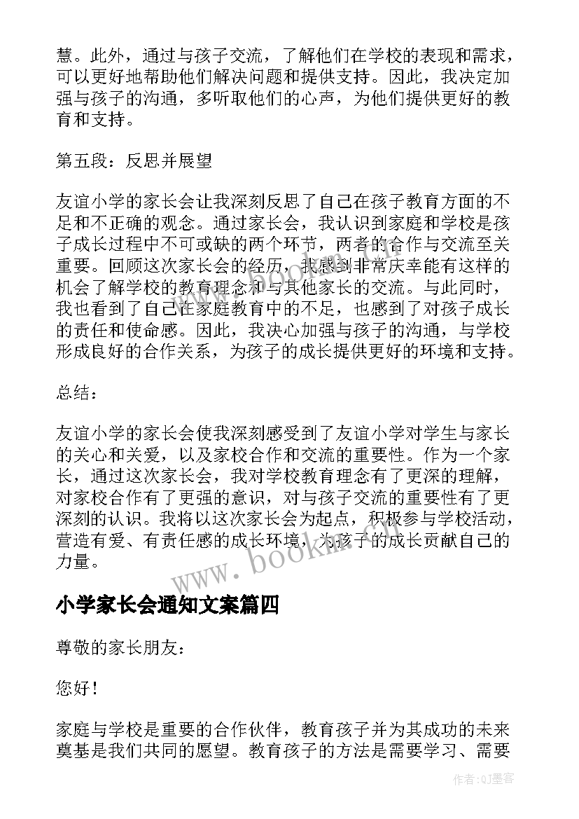 最新小学家长会通知文案(模板6篇)