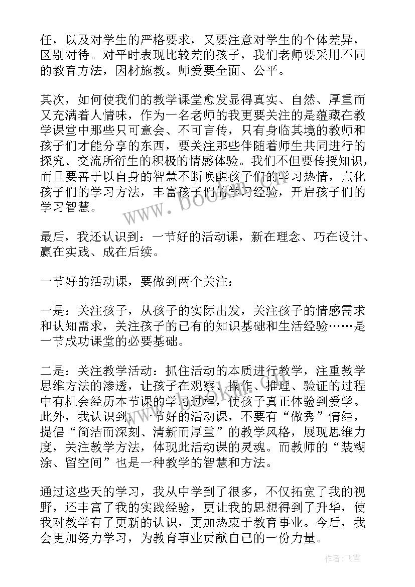 幼儿园教师教育教学心得体会 幼儿园教师教育心得(实用5篇)