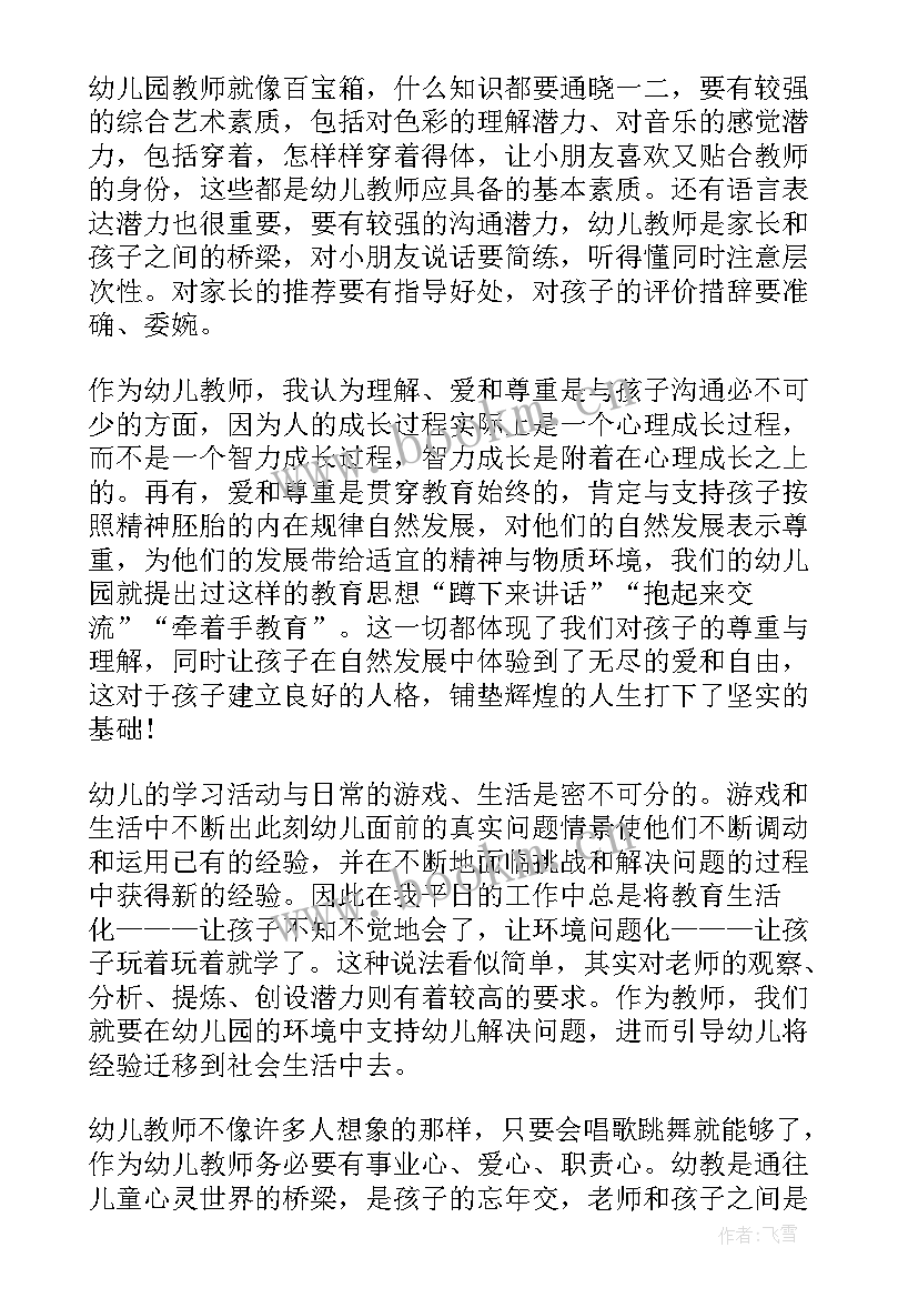 幼儿园教师教育教学心得体会 幼儿园教师教育心得(实用5篇)