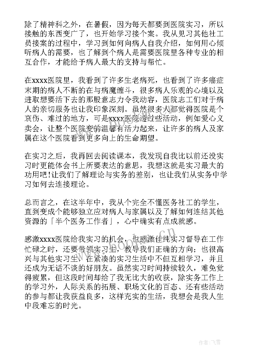 最新个人工作心得和体会 人社个人工作心得体会(通用8篇)