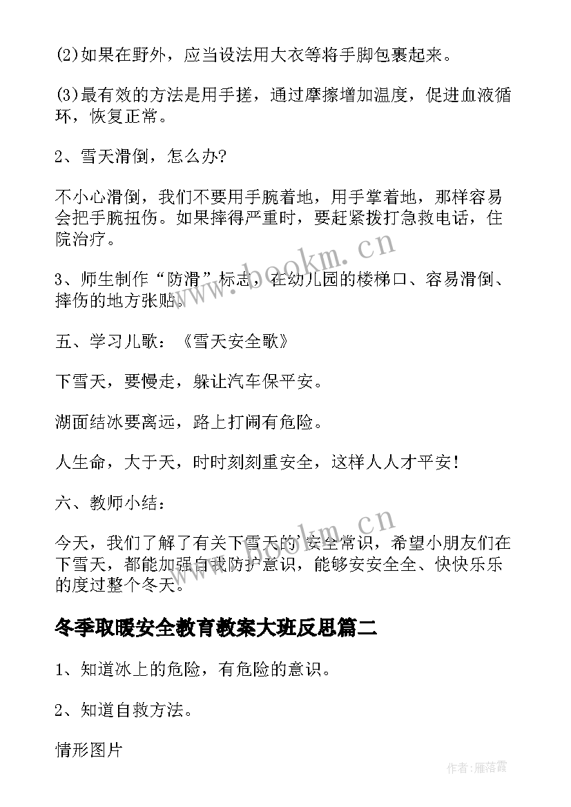 最新冬季取暖安全教育教案大班反思(优秀7篇)