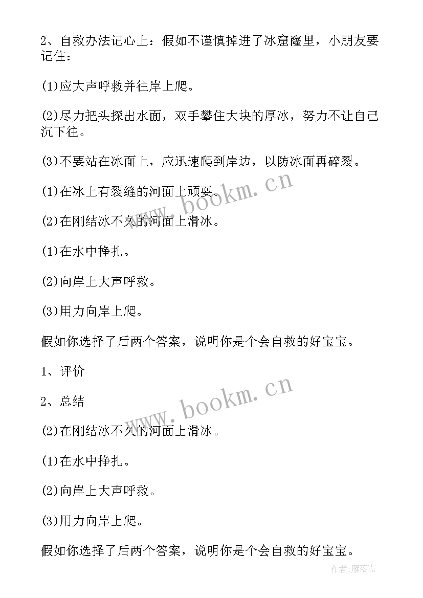 最新冬季取暖安全教育教案大班反思(优秀7篇)