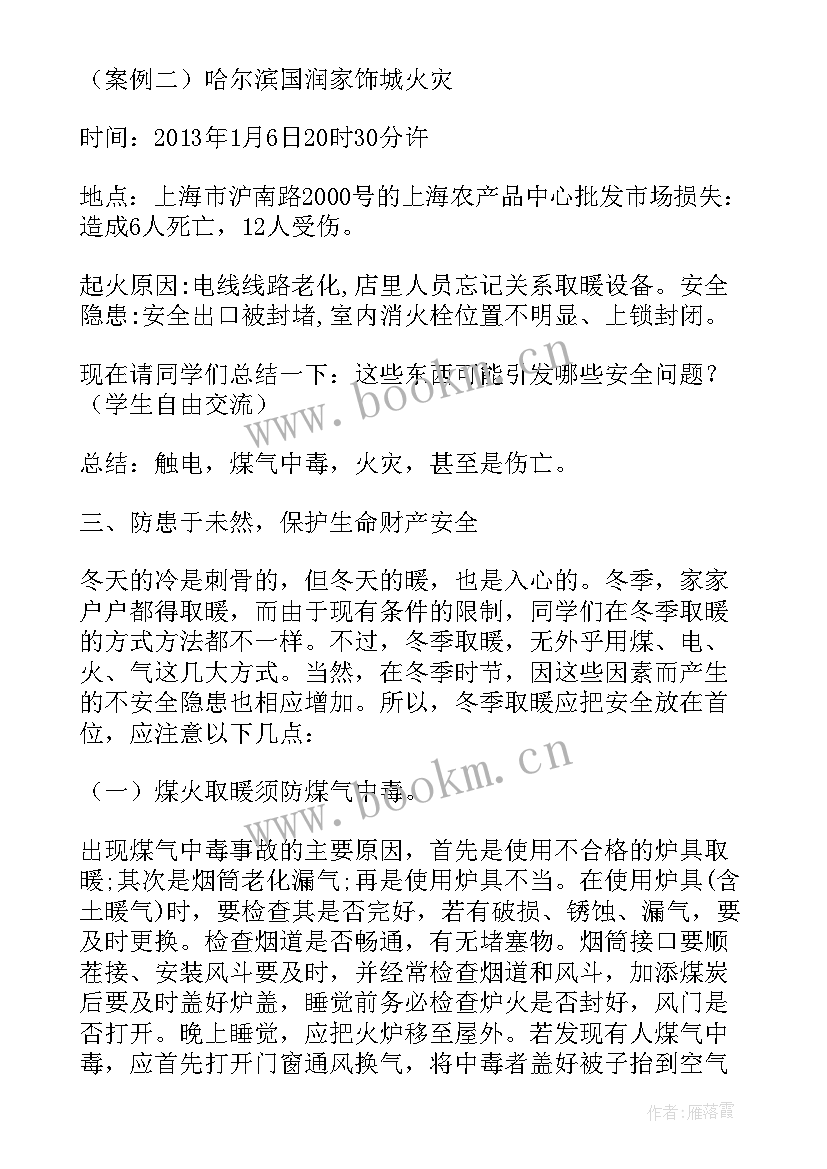 最新冬季取暖安全教育教案大班反思(优秀7篇)