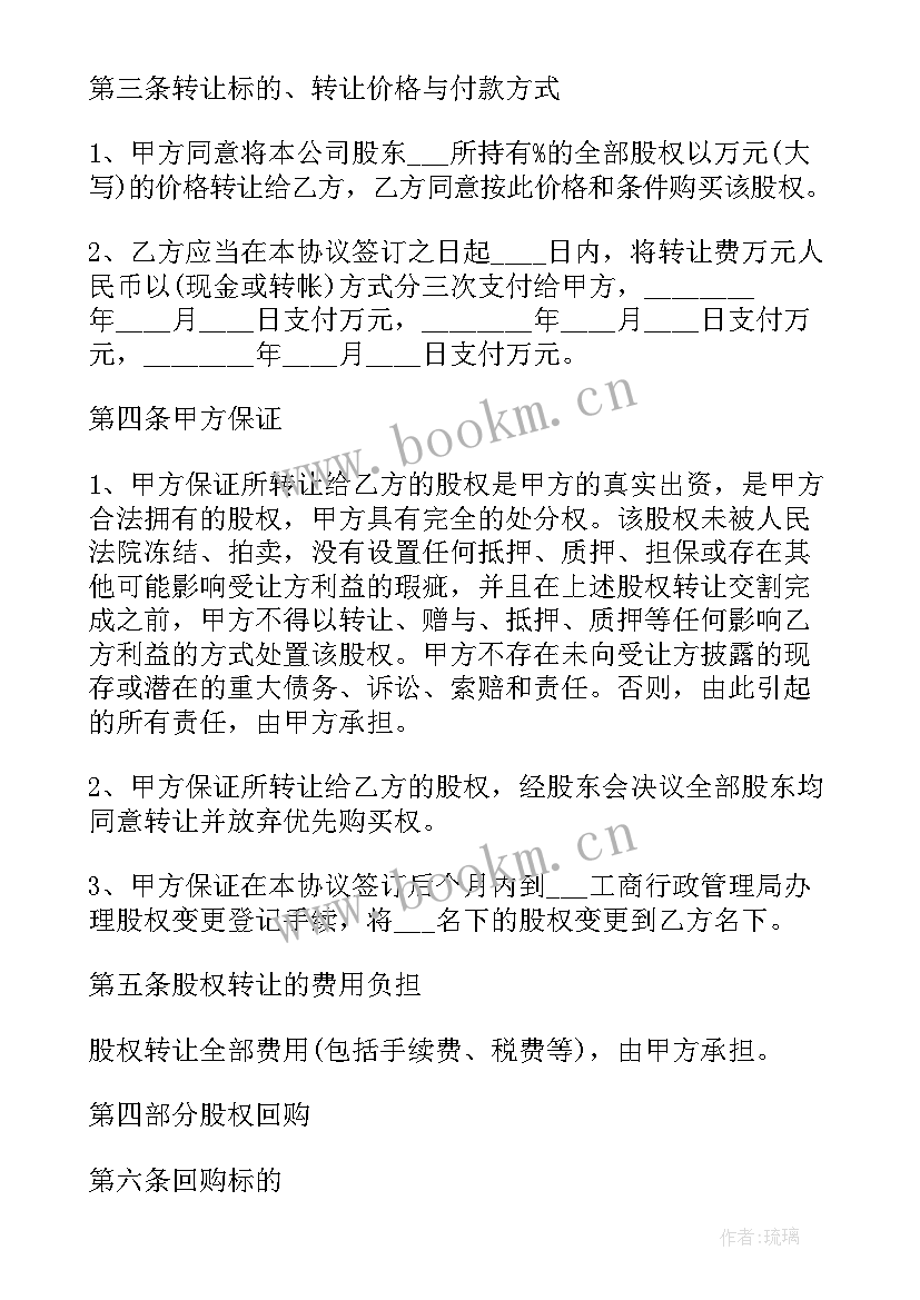 股权回购承诺函 股权回购协议书(优秀5篇)