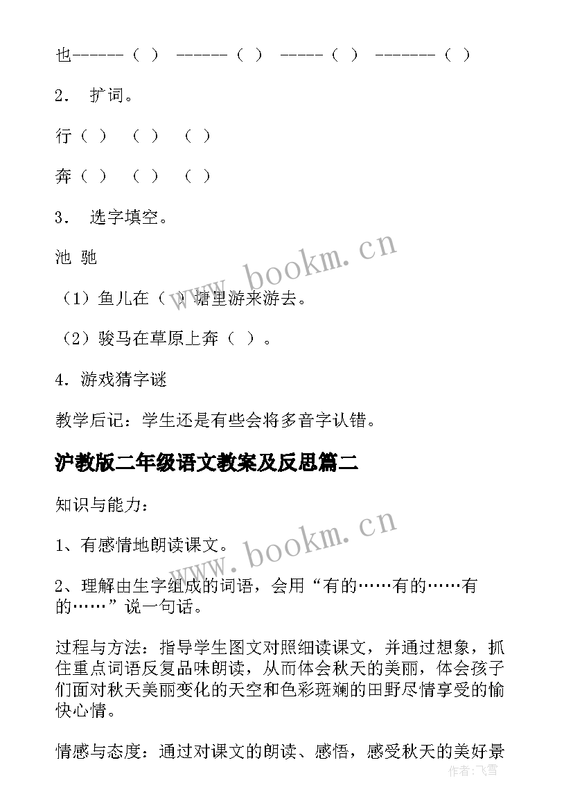 沪教版二年级语文教案及反思 苏教版二年级语文教案(优质9篇)