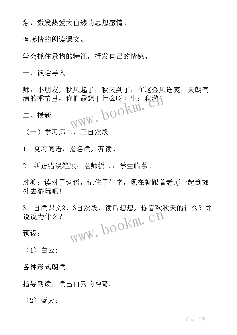 沪教版二年级语文教案及反思 苏教版二年级语文教案(优质9篇)