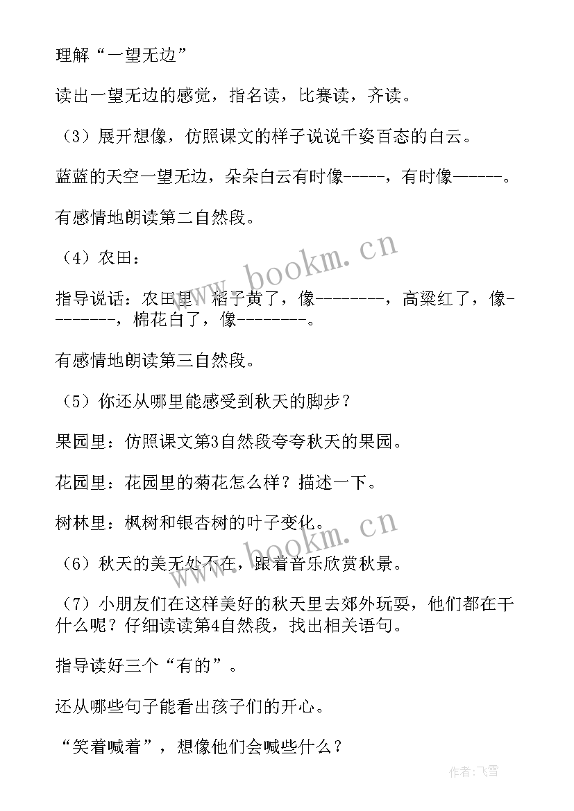 沪教版二年级语文教案及反思 苏教版二年级语文教案(优质9篇)