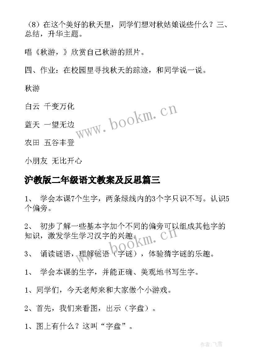 沪教版二年级语文教案及反思 苏教版二年级语文教案(优质9篇)