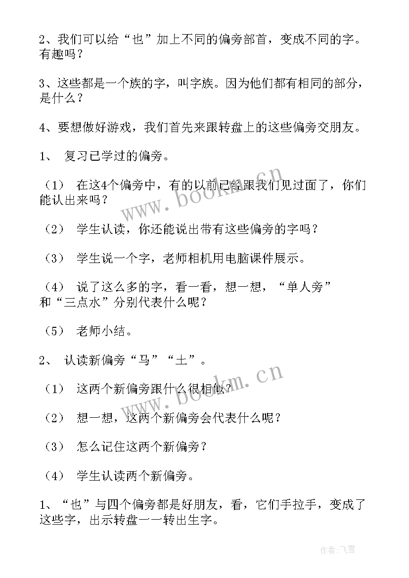 沪教版二年级语文教案及反思 苏教版二年级语文教案(优质9篇)