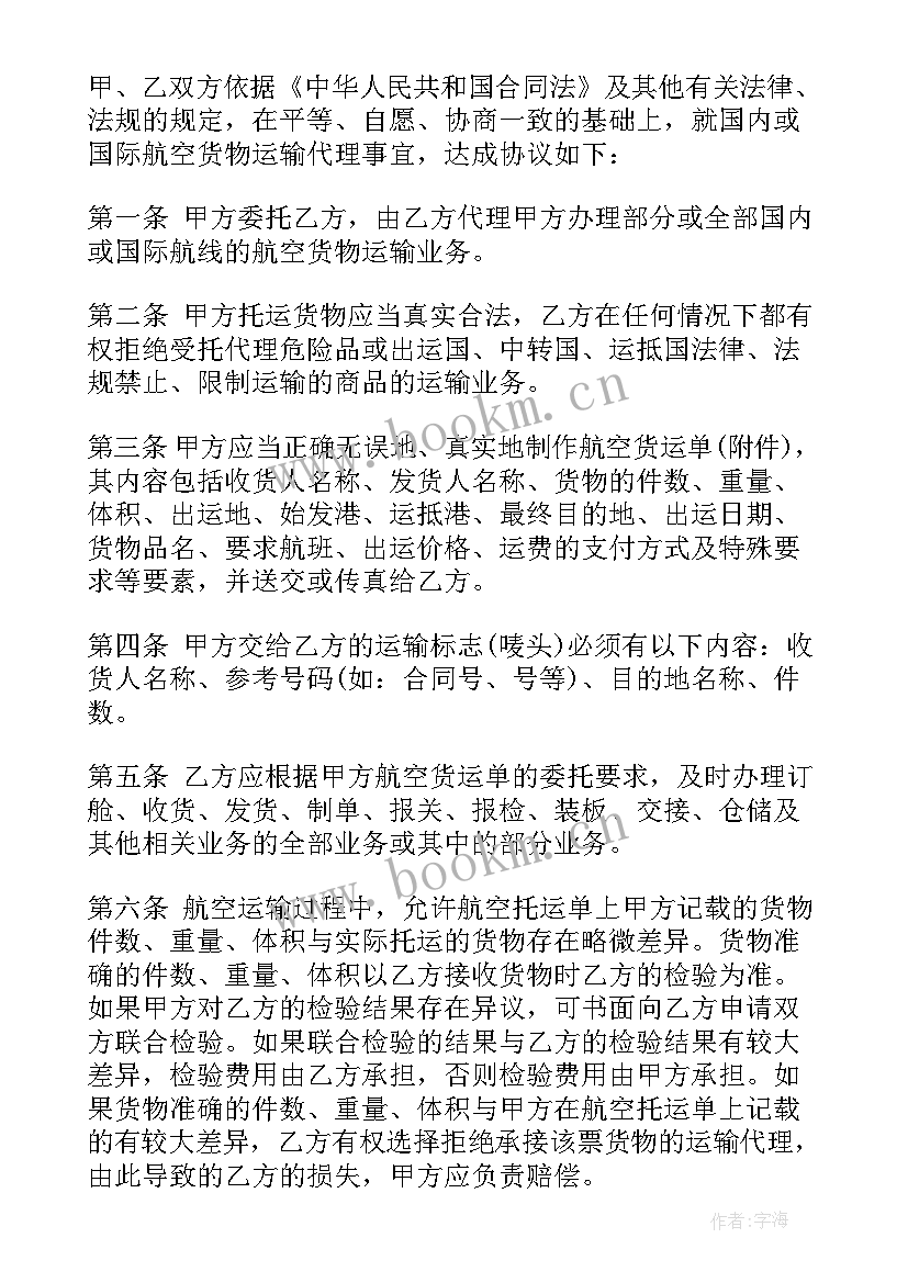 2023年航空运输合同的内容(精选6篇)