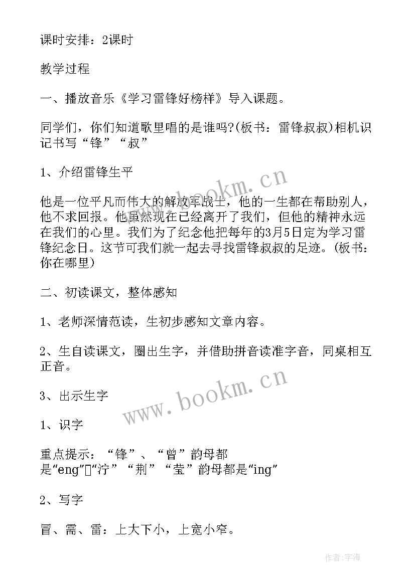 最新二年级版语文名师教案电子版(优秀5篇)