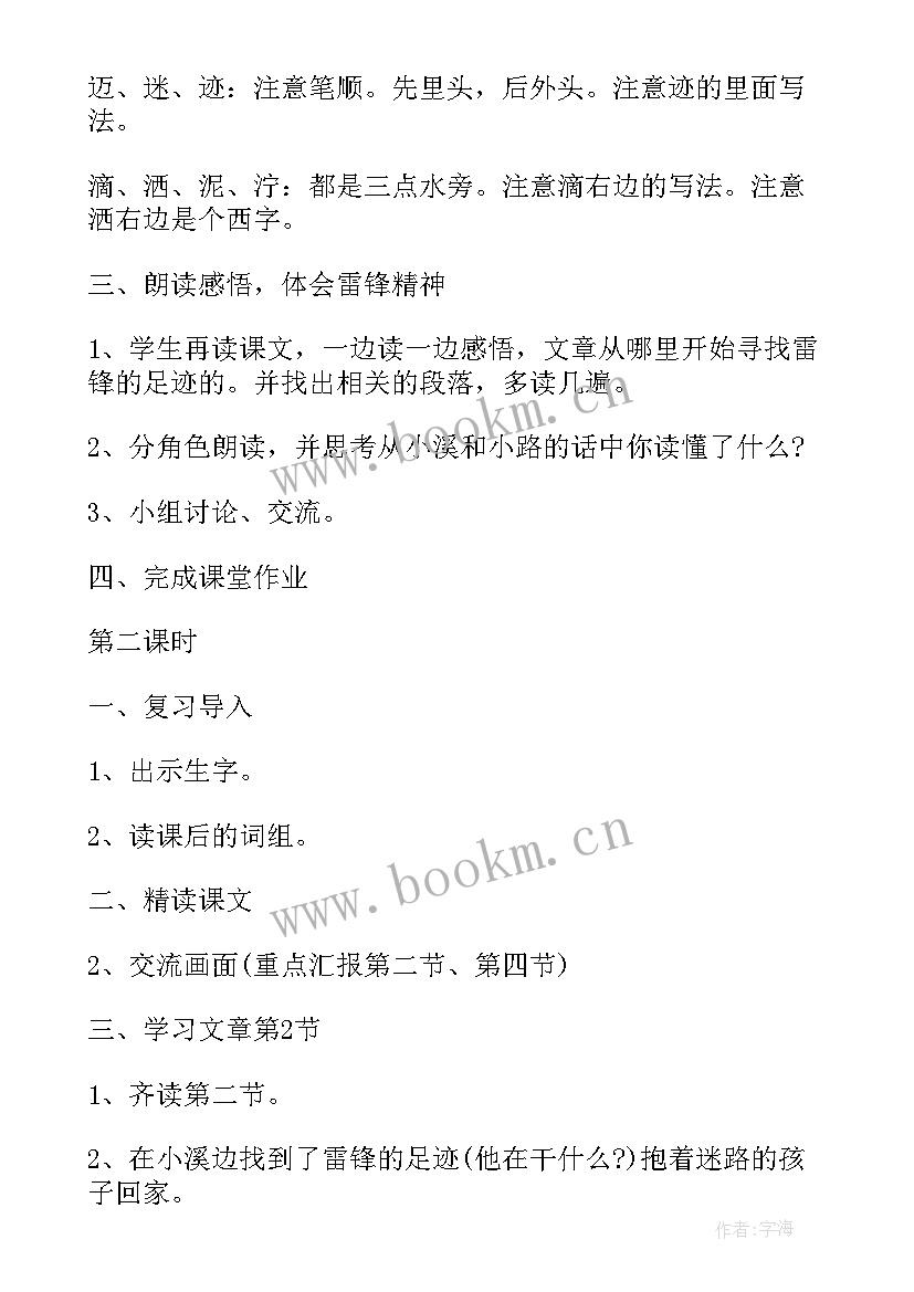 最新二年级版语文名师教案电子版(优秀5篇)