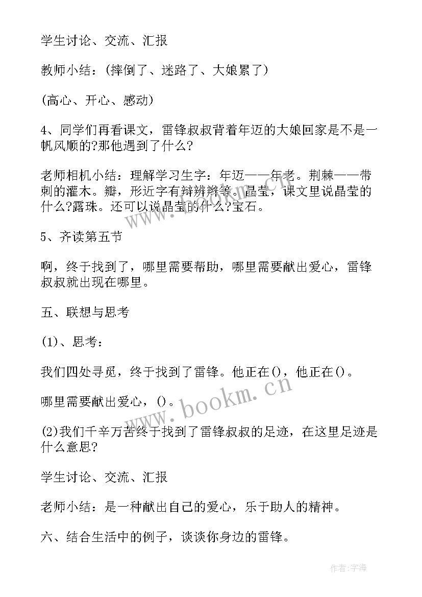 最新二年级版语文名师教案电子版(优秀5篇)