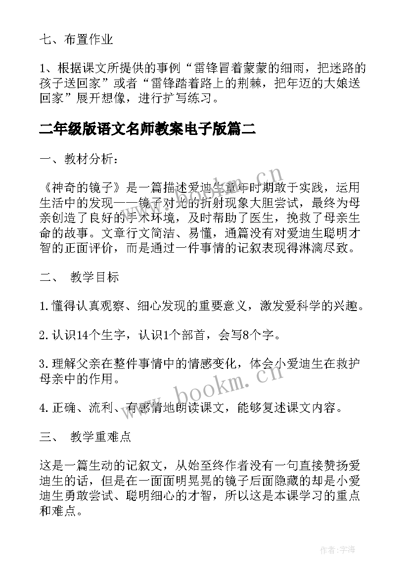 最新二年级版语文名师教案电子版(优秀5篇)