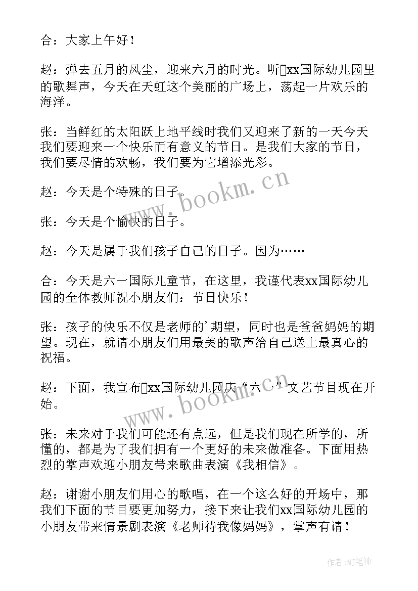 最新幼儿园六一文艺汇演主持词开场白(通用5篇)