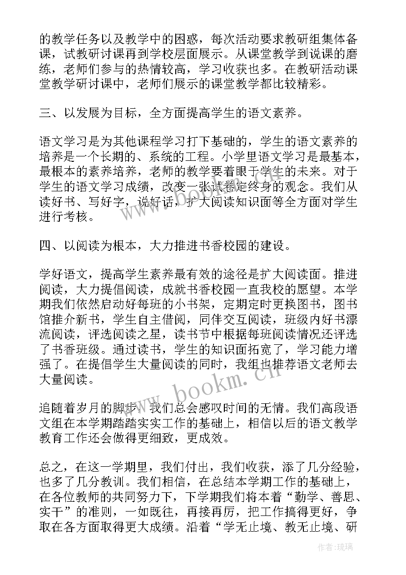 最新教师学年教研工作总结报告 教师教研学年工作总结(精选5篇)