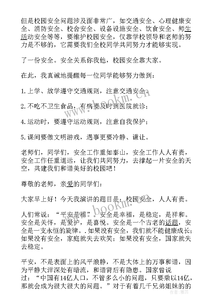 学生国旗下安全演讲稿 国旗下演讲稿(实用7篇)