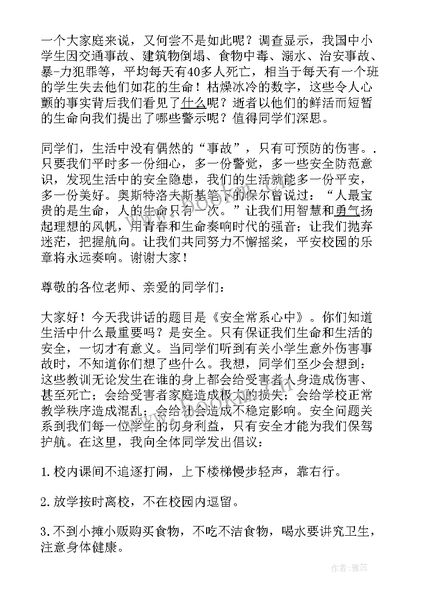 学生国旗下安全演讲稿 国旗下演讲稿(实用7篇)