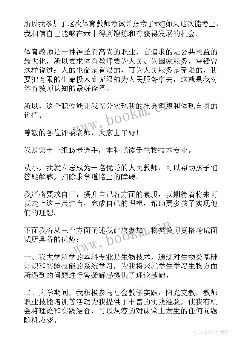 教师应聘自我介绍视频(通用8篇)