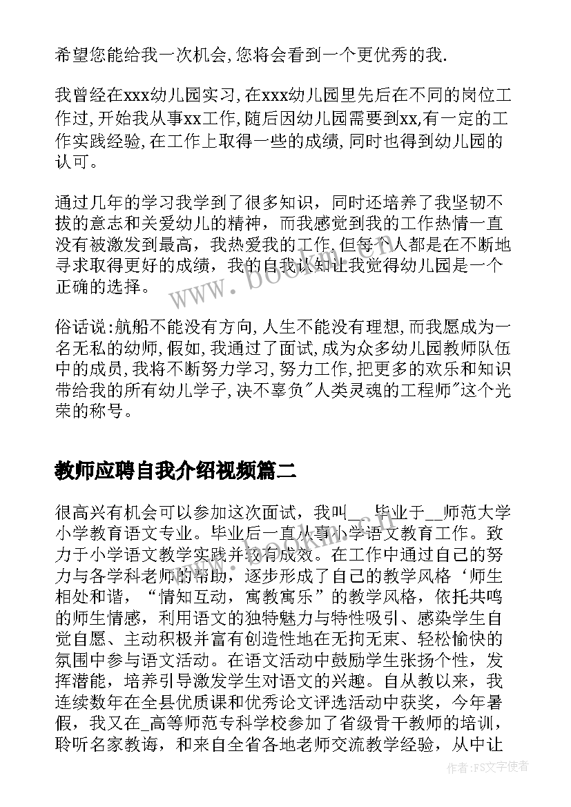 教师应聘自我介绍视频(通用8篇)