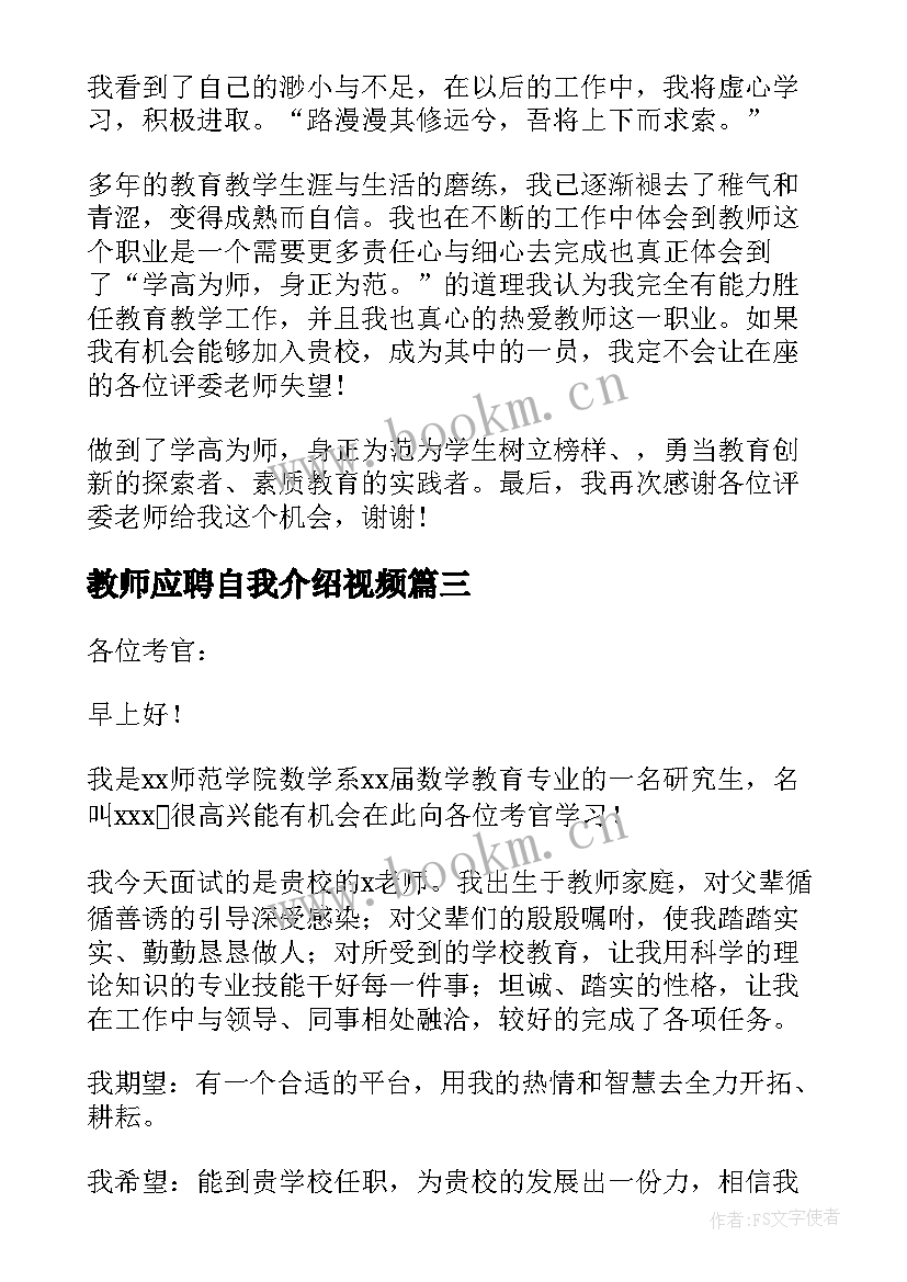 教师应聘自我介绍视频(通用8篇)