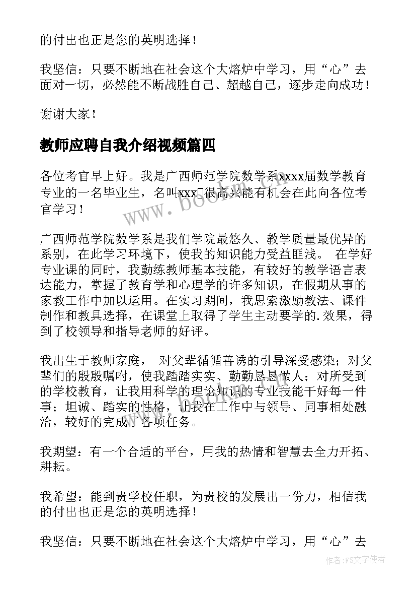 教师应聘自我介绍视频(通用8篇)