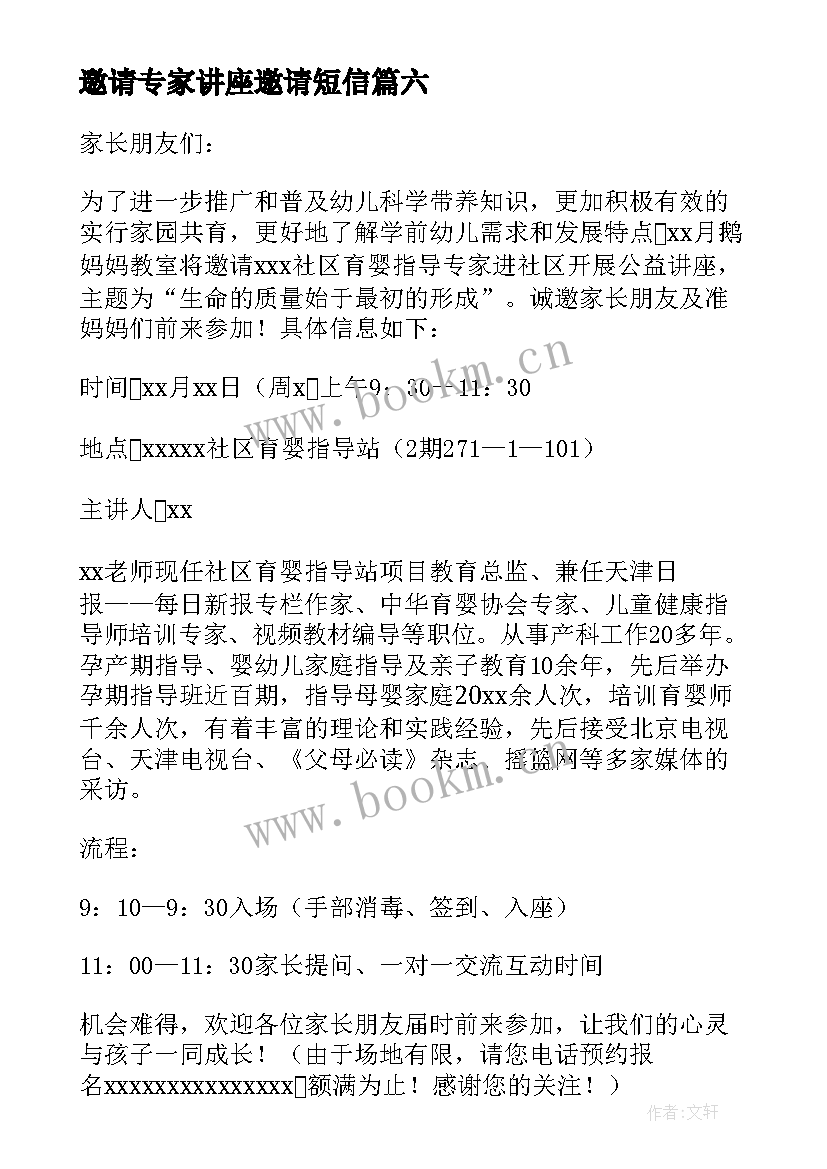 2023年邀请专家讲座邀请短信 邀请专家讲座的邀请函(模板10篇)