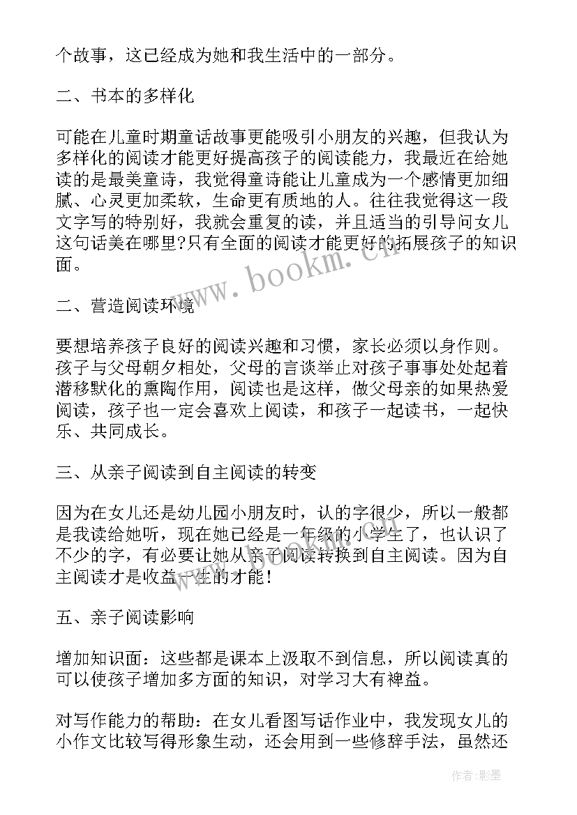 最新家长培养孩子专注力心得体会(模板5篇)