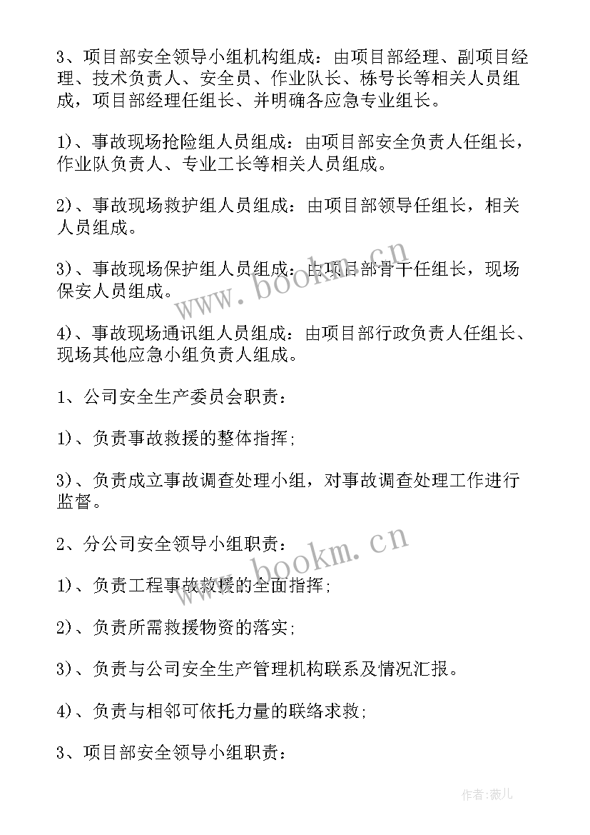 2023年安全生产应急预案导则内容 安全生产应急预案(精选8篇)