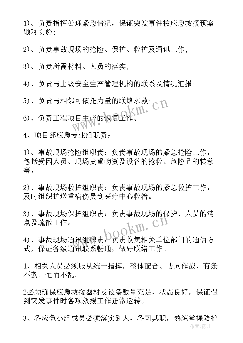 2023年安全生产应急预案导则内容 安全生产应急预案(精选8篇)