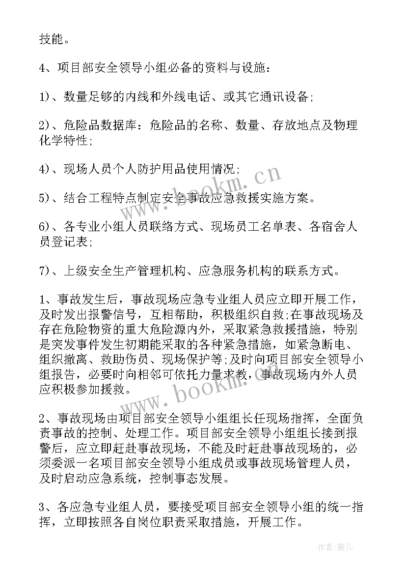 2023年安全生产应急预案导则内容 安全生产应急预案(精选8篇)