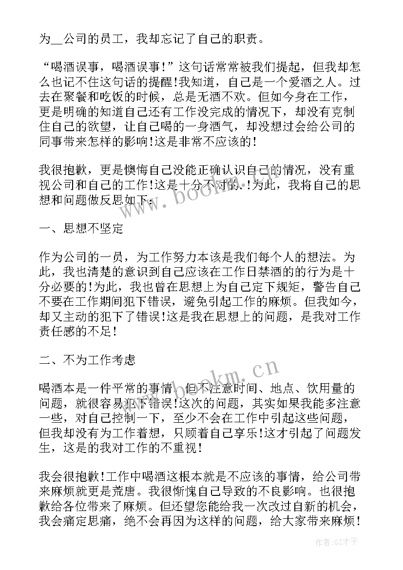 最新喝酒旷工检讨书自我反省(通用10篇)