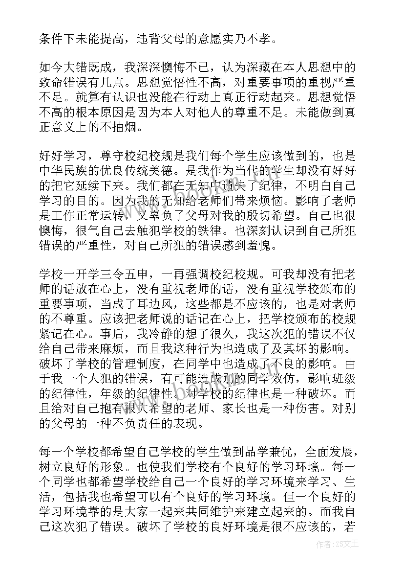 检讨书纪律自我反省 学生不遵守纪律自我反省检讨书(模板6篇)