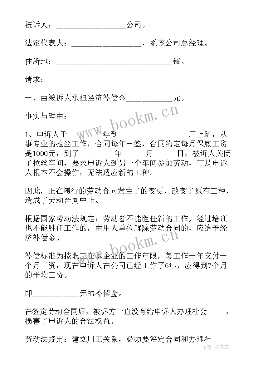 2023年补偿金协议书 经济补偿金支付协议书经济补偿金支付标准(模板5篇)