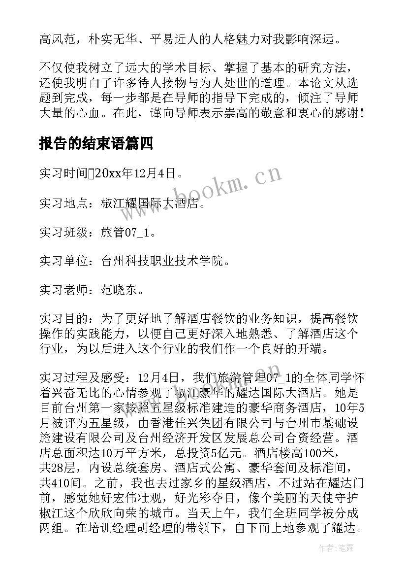 2023年报告的结束语(精选10篇)