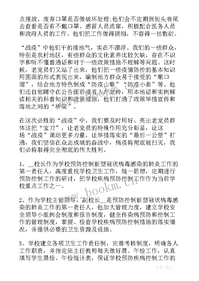 疫情防控个人总结报告(实用5篇)