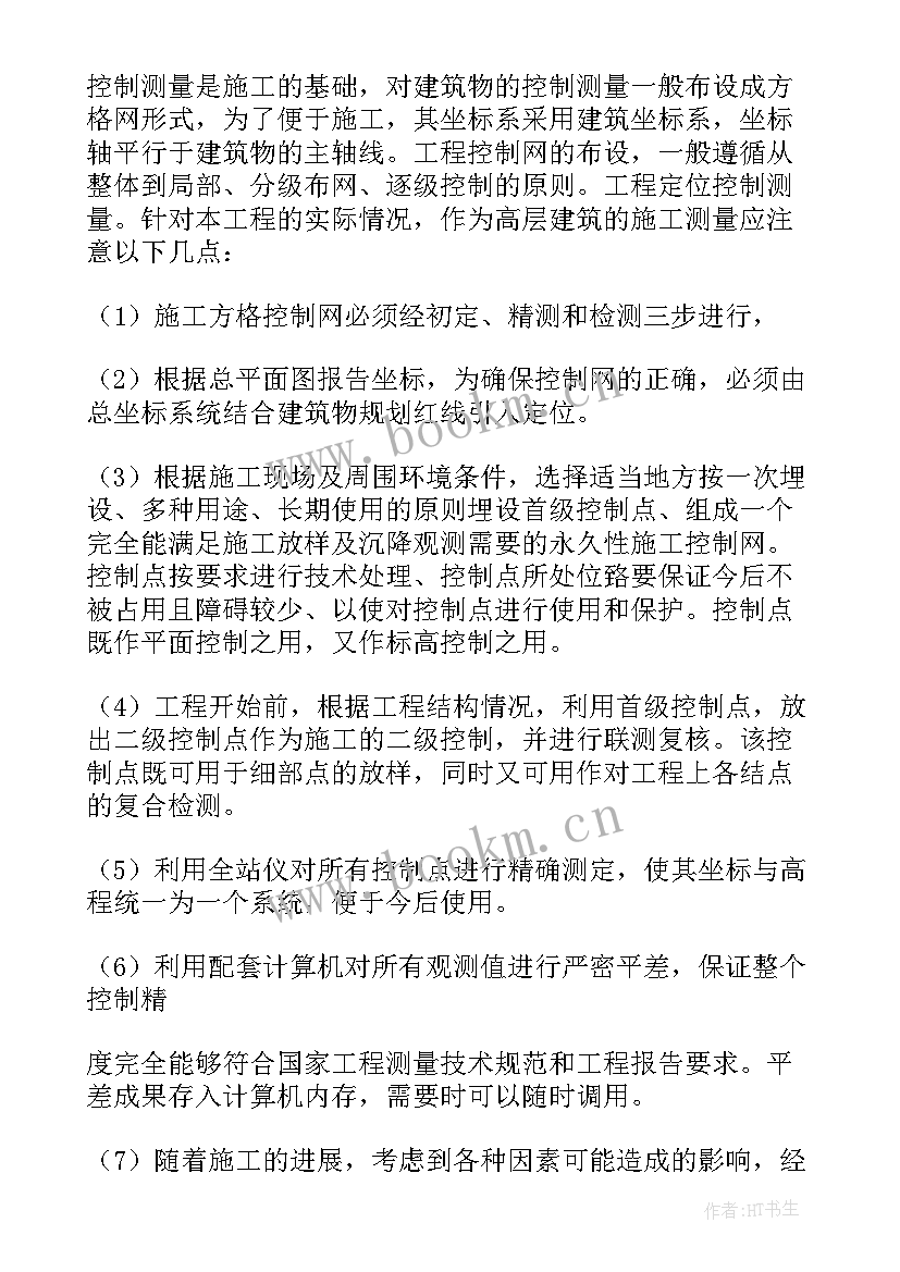 最新施工放样实训报告(模板5篇)