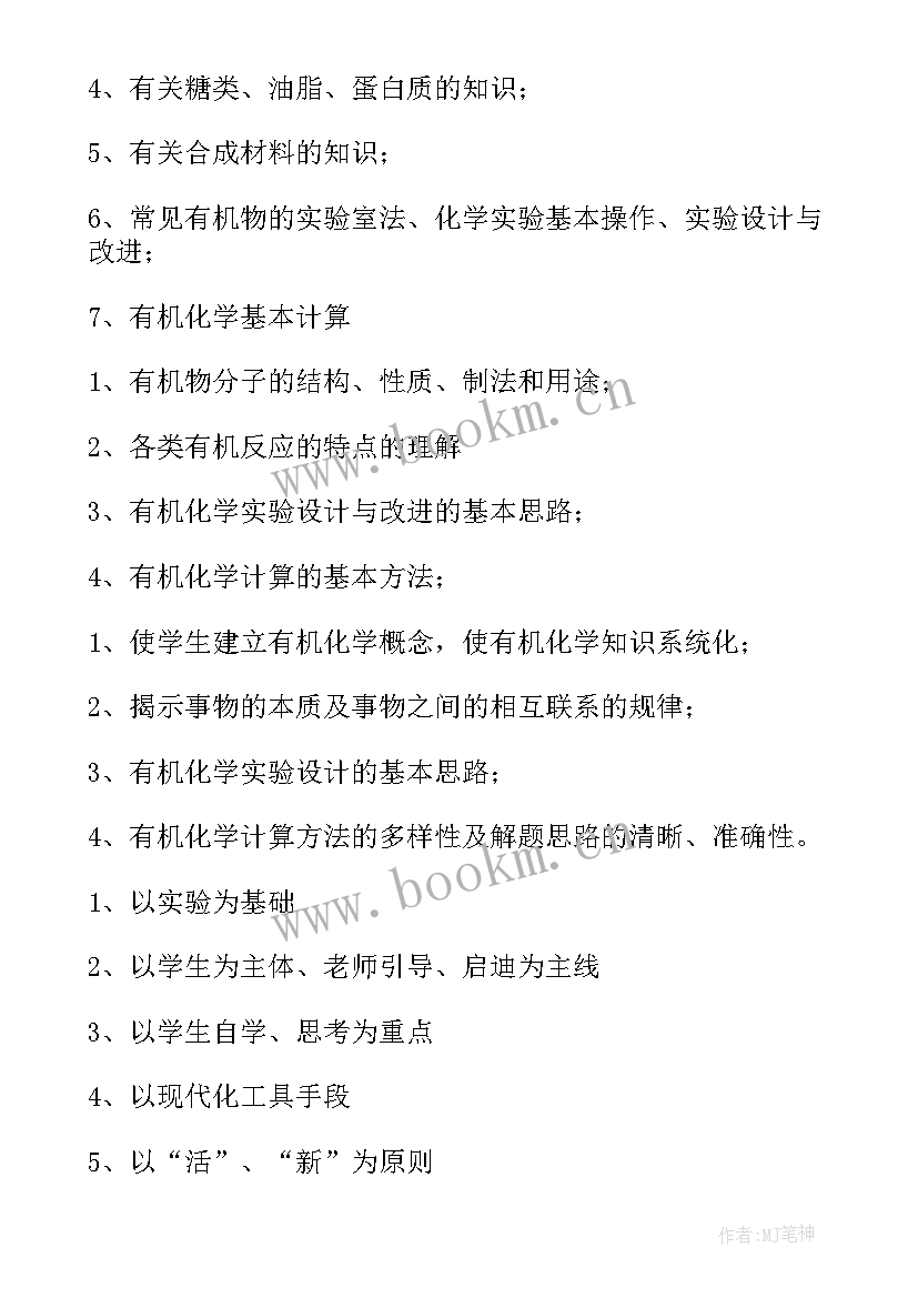 最新高二上学期化学教学工作计划 高二上学期化学教学计划(汇总7篇)