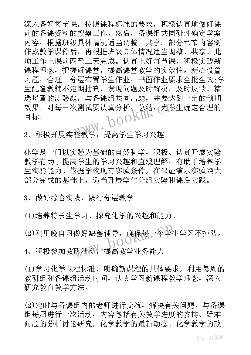 最新高二上学期化学教学工作计划 高二上学期化学教学计划(汇总7篇)