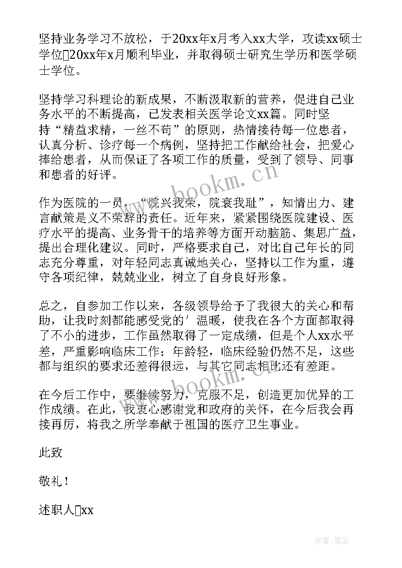 2023年科室副主任述职报告 晋升副主任医师述职报告(通用5篇)