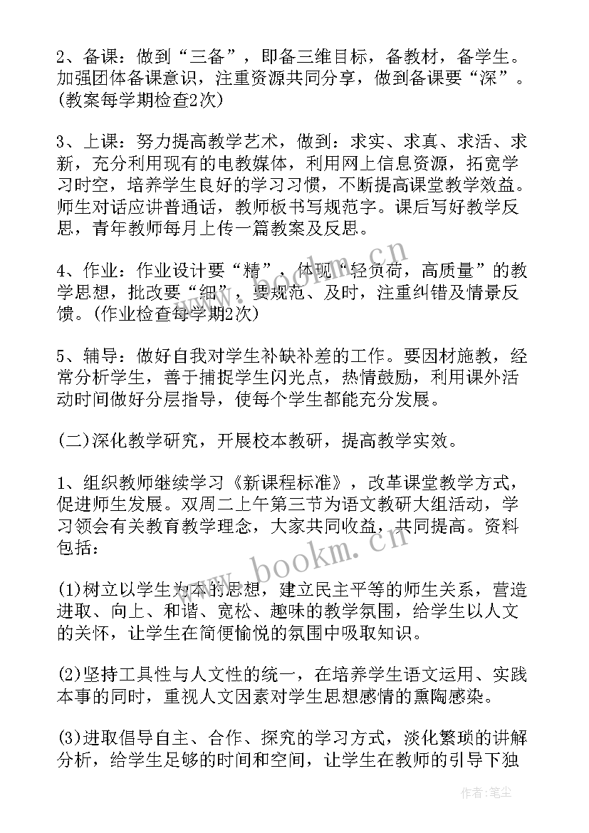 农村小学教研工作计划 小学教研工作计划(精选7篇)