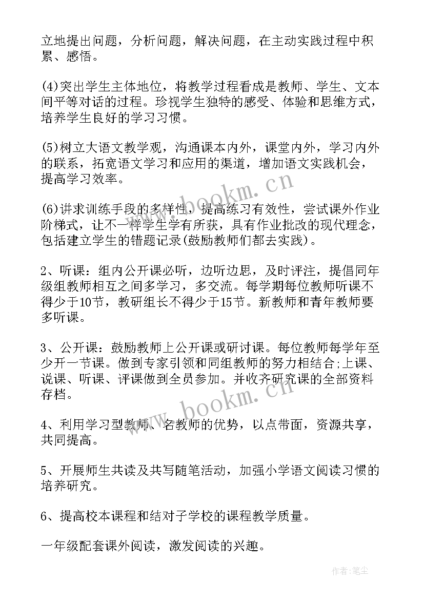 农村小学教研工作计划 小学教研工作计划(精选7篇)