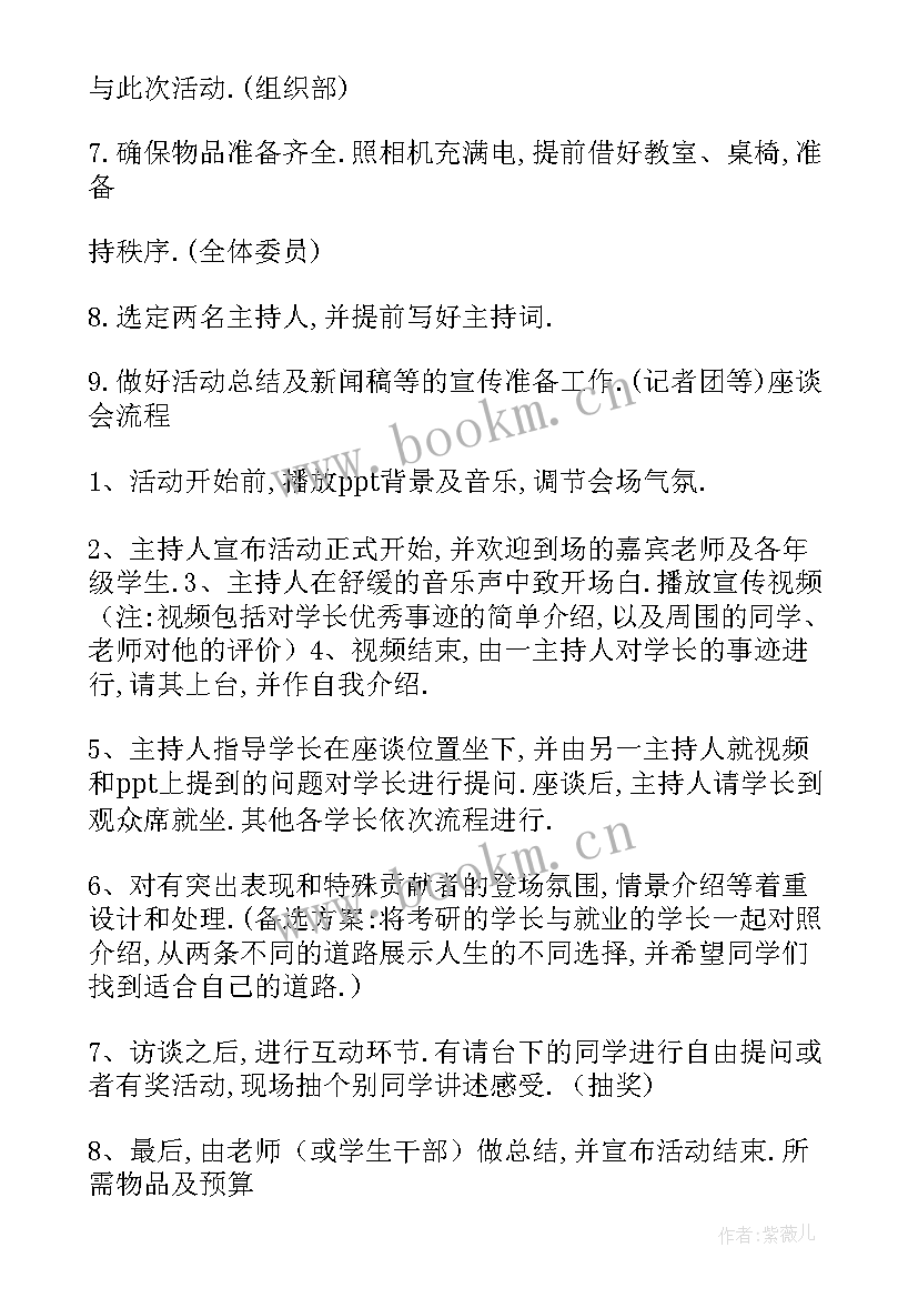 最新校长经验交流会主持词(通用10篇)