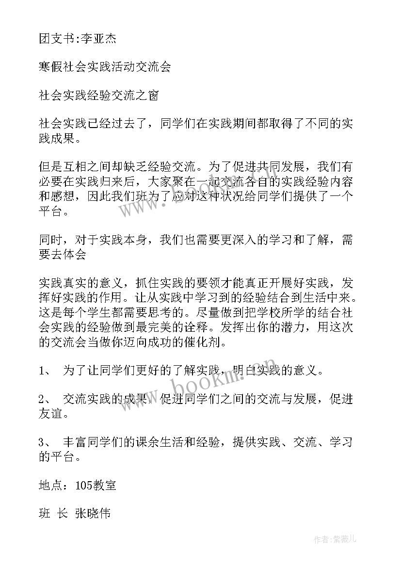 最新校长经验交流会主持词(通用10篇)