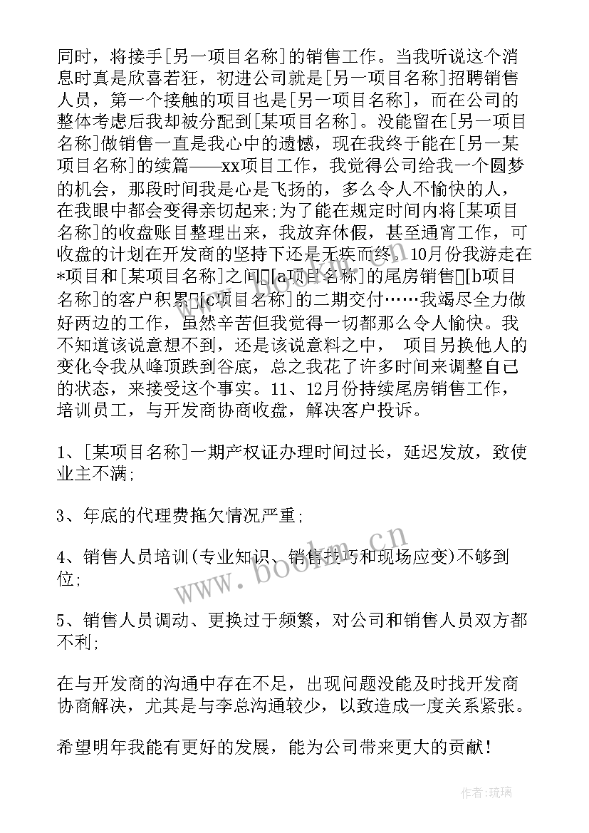 2023年房地产销售主管年终述职报告(优质6篇)