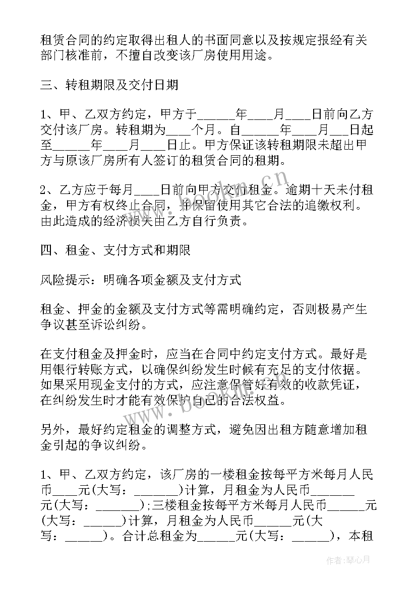 最新厂房转让吸引人 厂房转让合同协议书(通用5篇)