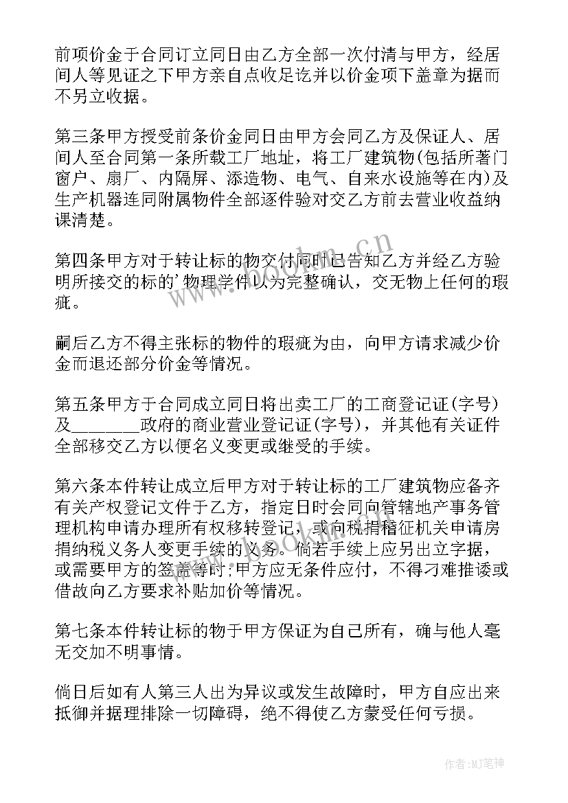 商场店面转让合同样本图 商场店面转让合同(汇总5篇)