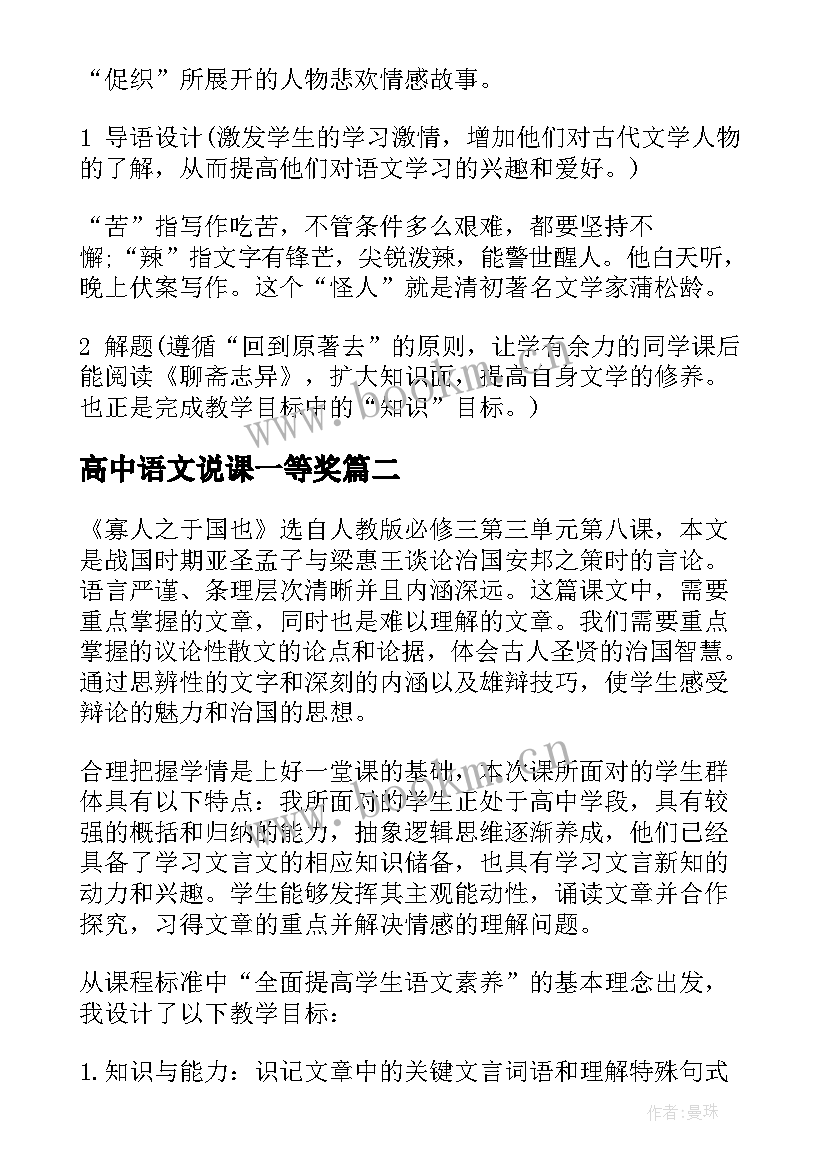 最新高中语文说课一等奖 高中语文说课稿(模板10篇)